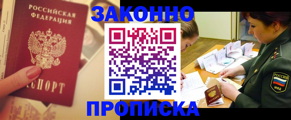 прописка для работы в Балахне