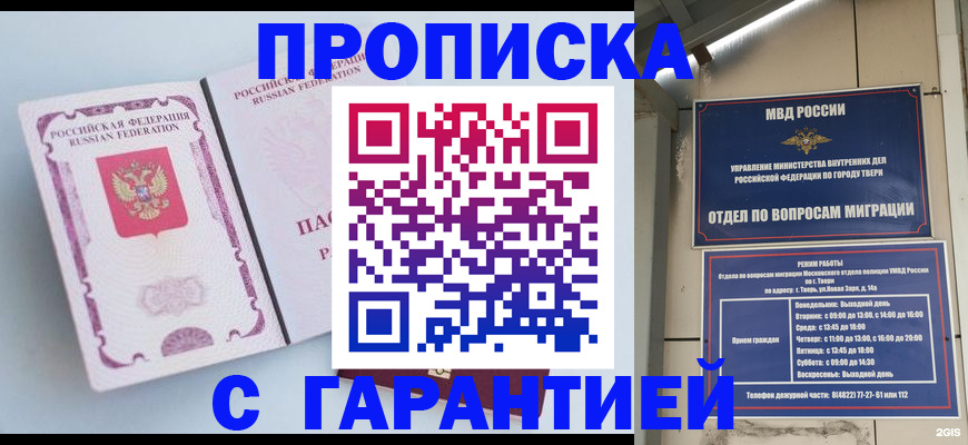 временная регистрация надежно в Балахне