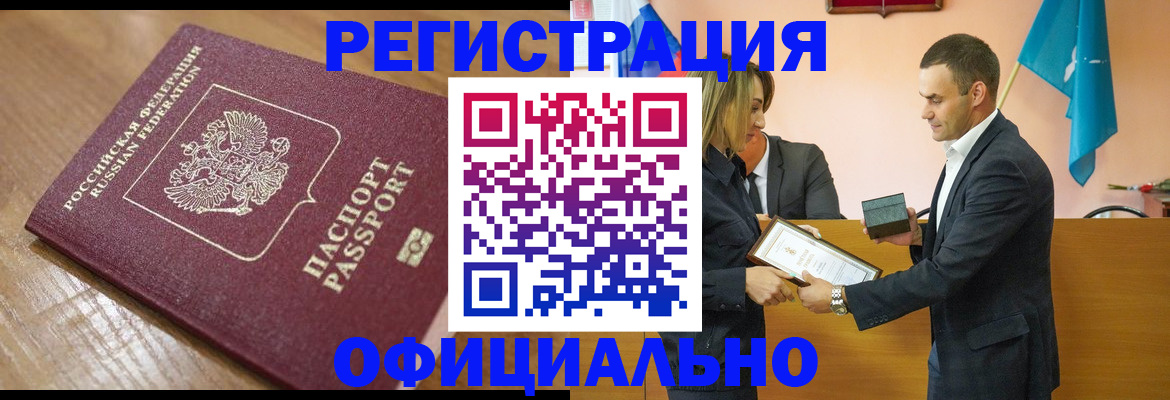 прописка для работы в Балахне