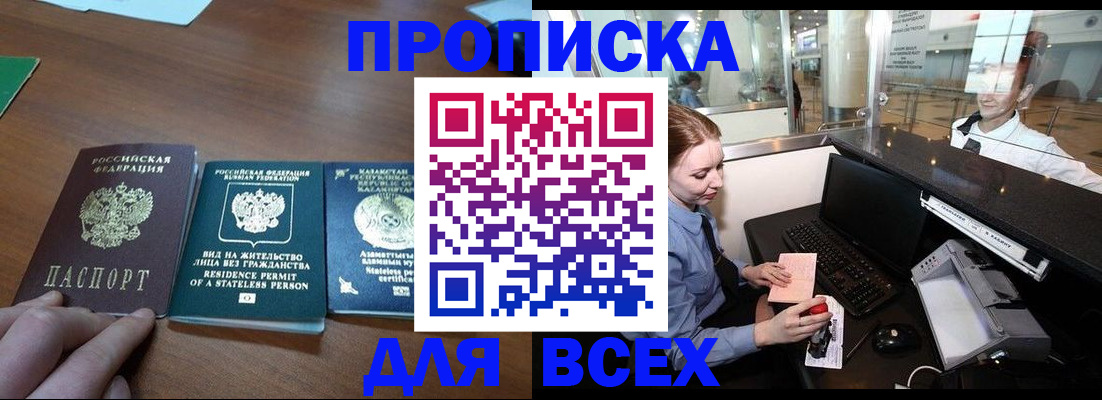 прописка для военкомата в Балахне